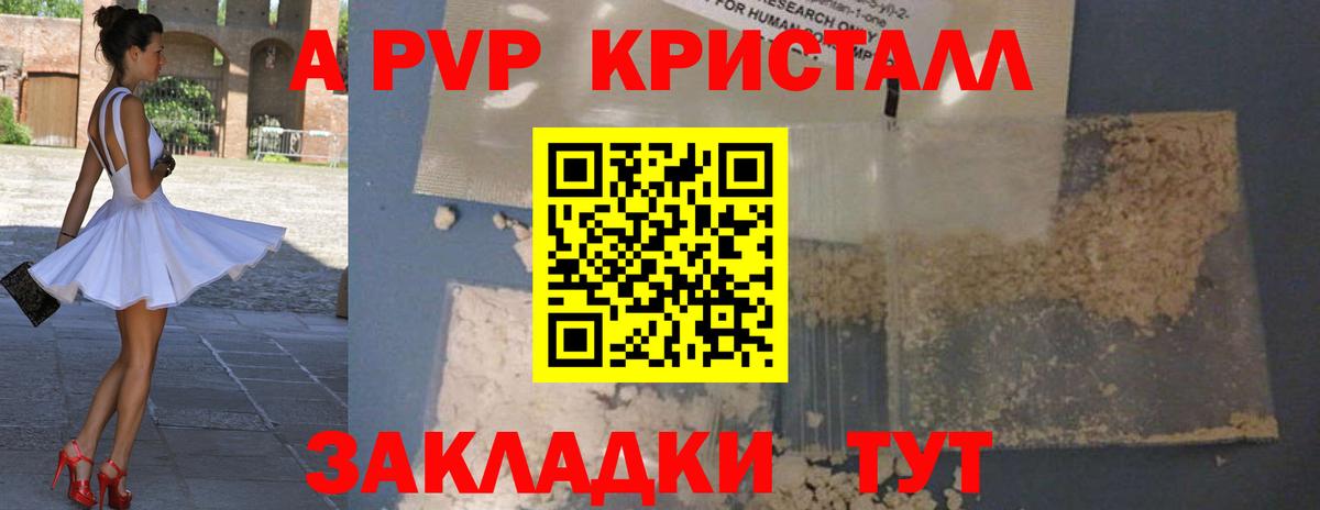А ПВП Соль  Alfa_PVP Crystall  Вход с VPN  Alpha-PVP мука  Южноуральск 