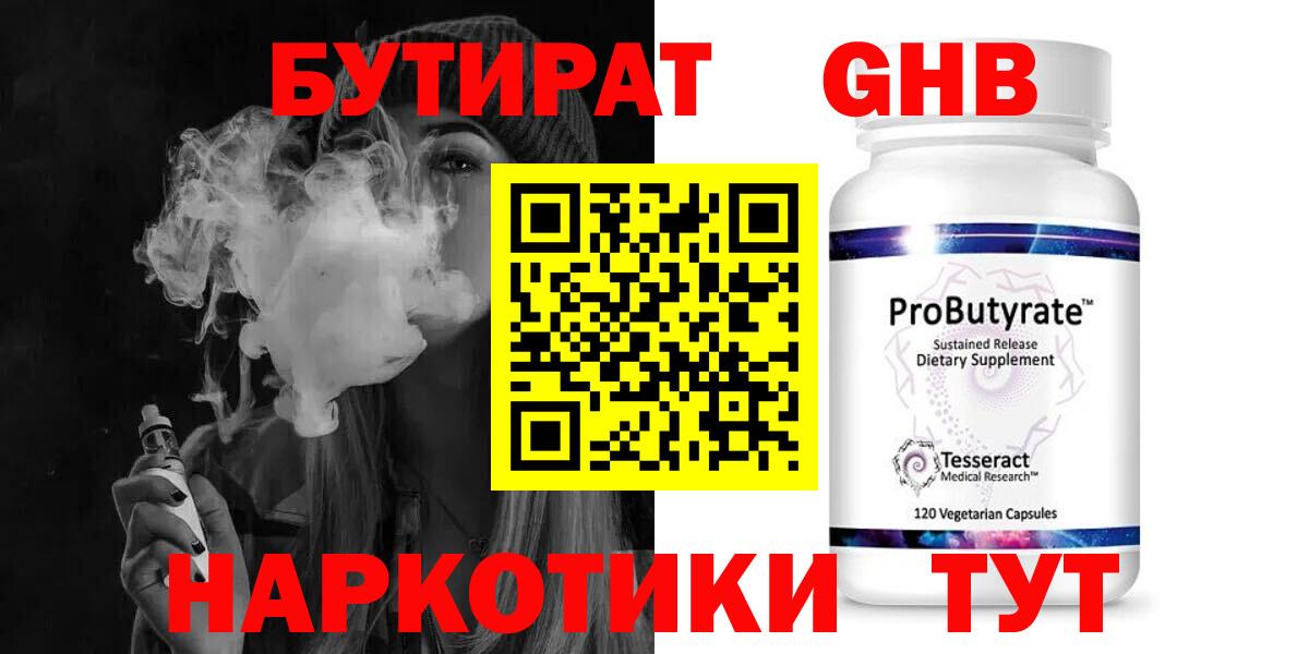 БУТИРАТ  Вход с VPN  Южноуральск  Бутират жидкий экстази 