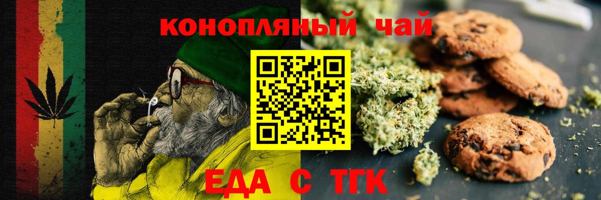 Печенье с ТГК конопля  Вход с VPN  Южноуральск 