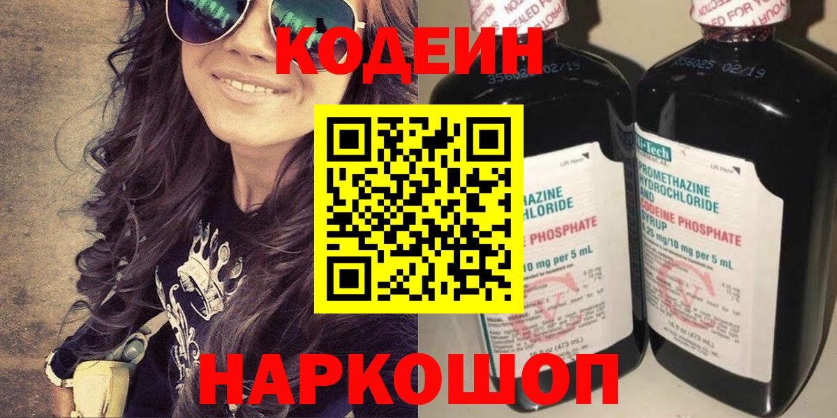 Кодеиновый сироп Lean напиток Lean (лин) Южноуральск