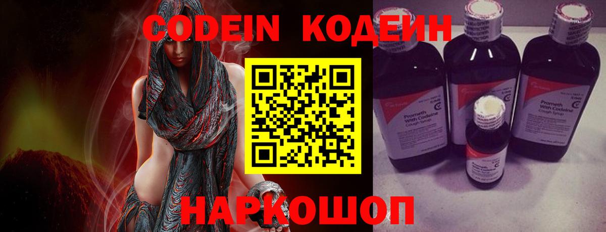 Южноуральск  Кодеиновый сироп Lean напиток Lean (лин)  Вход с VPN 
