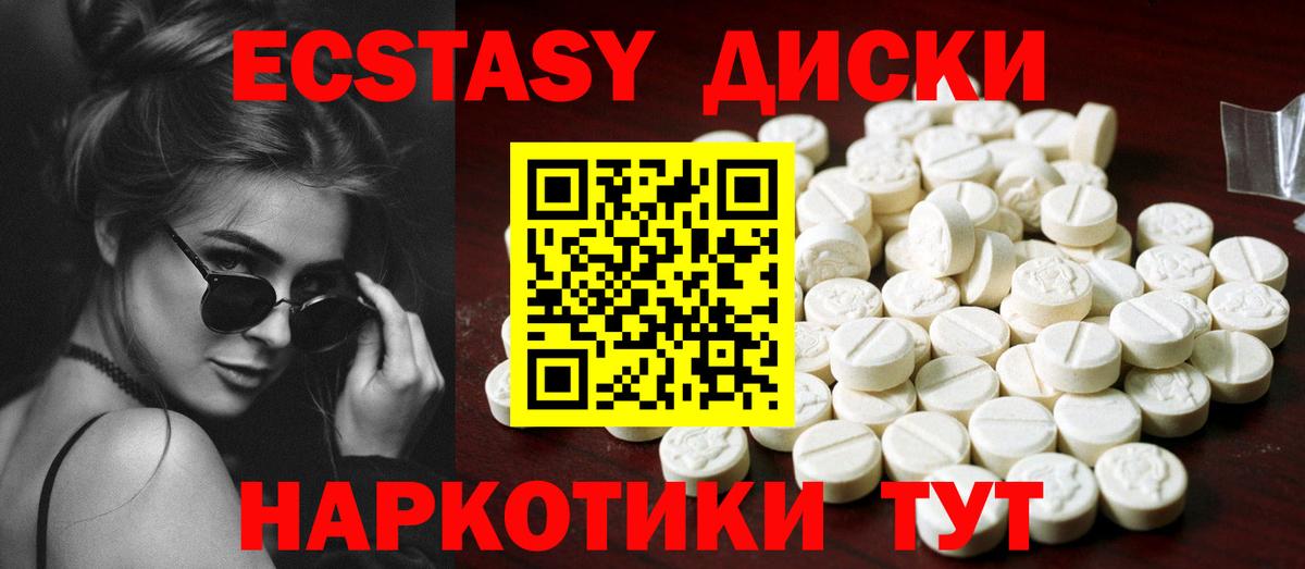 Экстази 250 мг Южноуральск