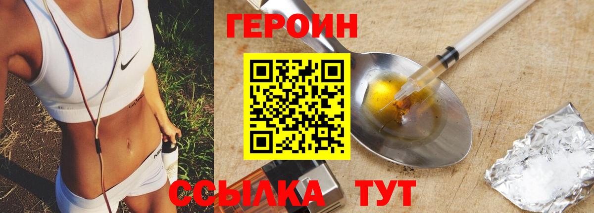 Героин  ГЕРОИН гречка  Вход с VPN  Южноуральск 
