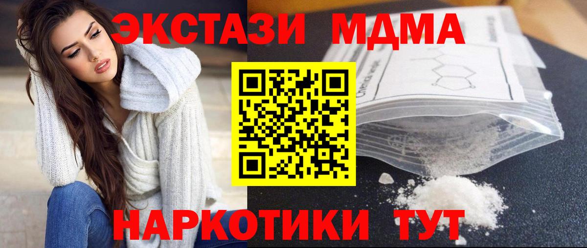МДМА Molly  Вход с VPN  Южноуральск  MDMA crystal 