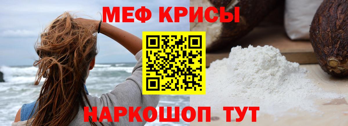 МЯУ-МЯУ мука  Меф mephedrone  Вход с VPN    зеркало  Южноуральск 
