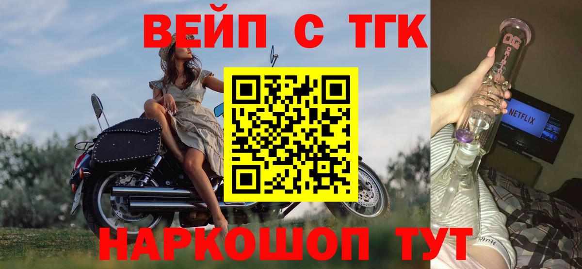 Дистиллят ТГК вейп с тгк Южноуральск