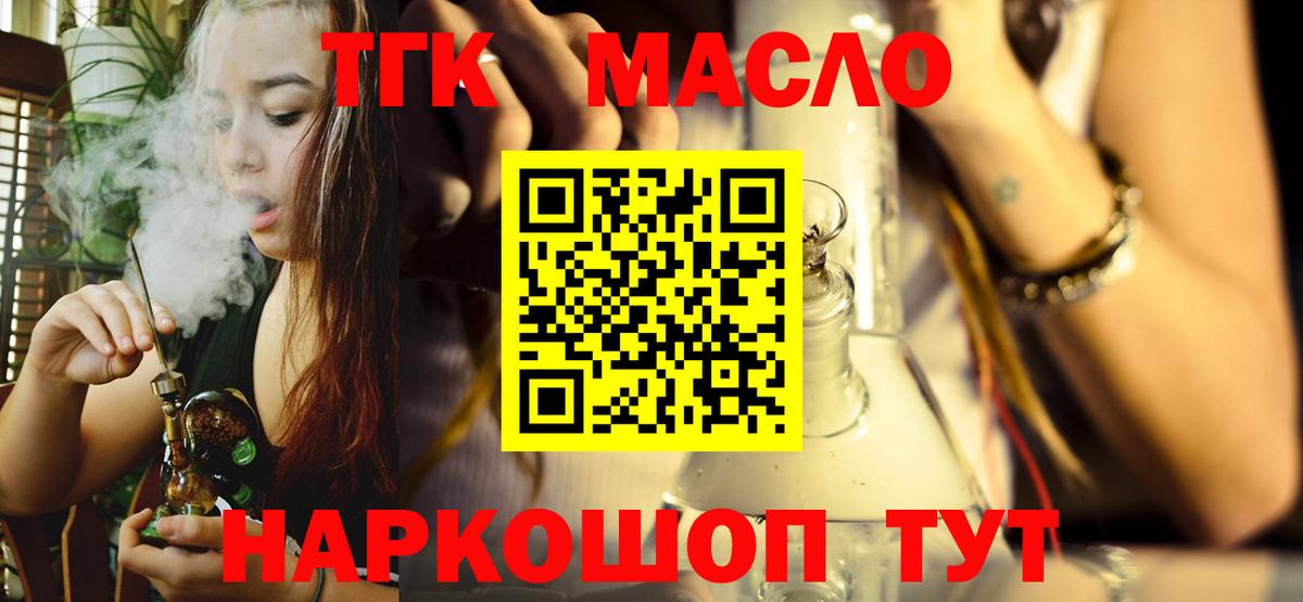 Дистиллят ТГК THC oil  Вход с VPN  Южноуральск 